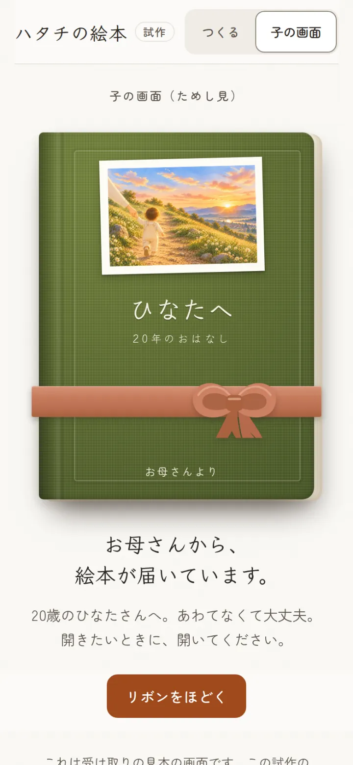 リボンのかかった緑の本と「お母さんから、絵本が届いています」の文