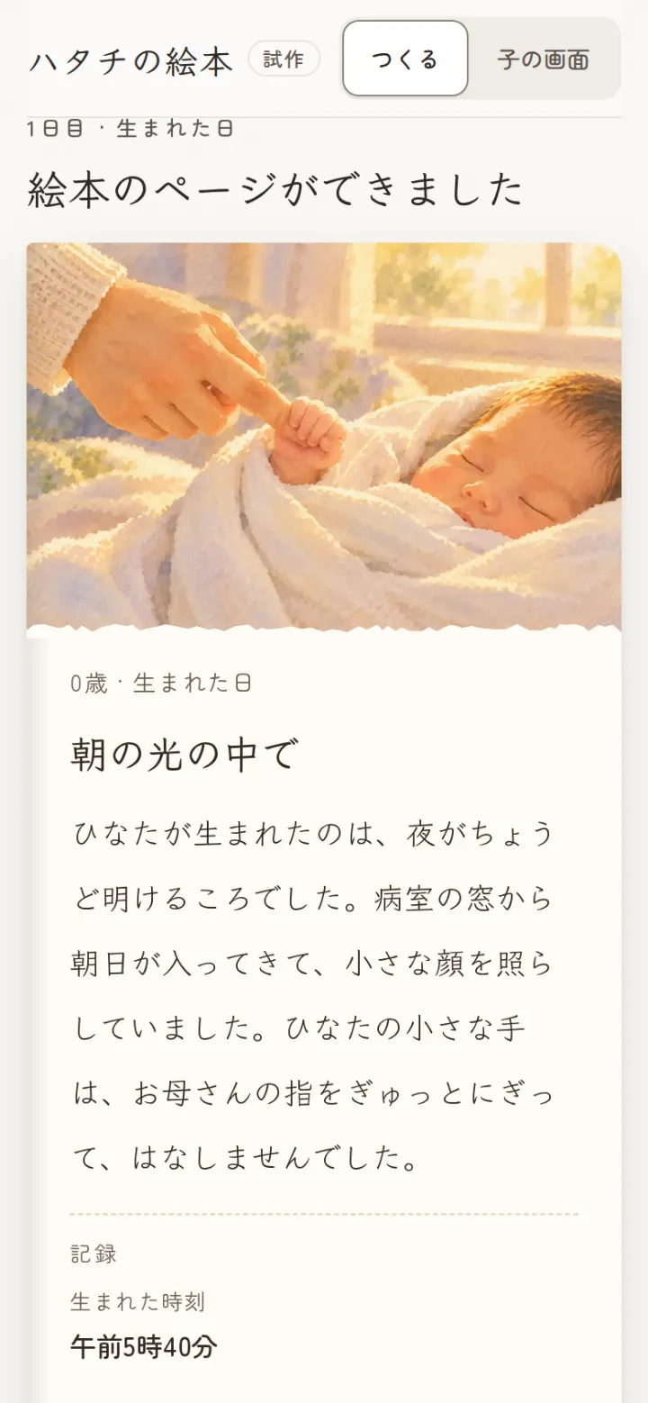 「朝の光の中で」という題の、できあがった絵本のページ